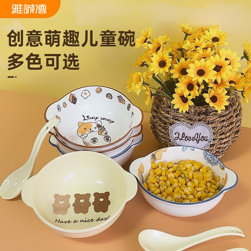 雅诚德双耳汤碗儿童碗家用2021新款陶瓷早餐泡面碗盘可爱创意餐具