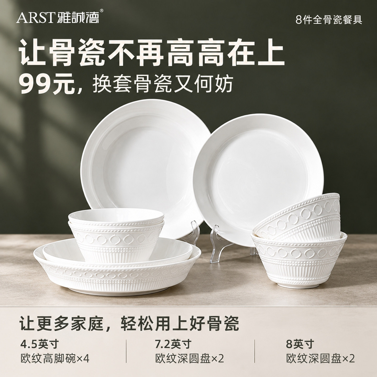 【超值8件套】雅诚德骨瓷餐具套装饭碗餐盘家用碗盘碗具2026新款