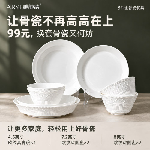 雅诚德釉下彩骨瓷餐具