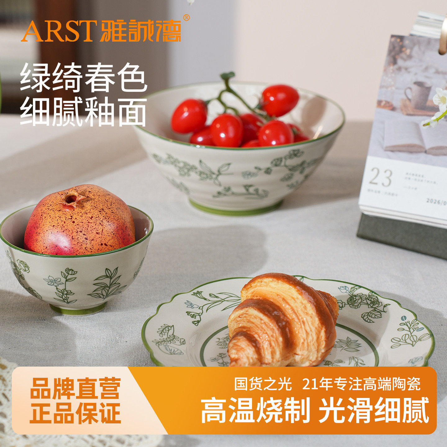 雅诚德陶瓷餐具家用碗盘饭碗面碗汤碗高颜值盘子菜盘碗具套装乔迁