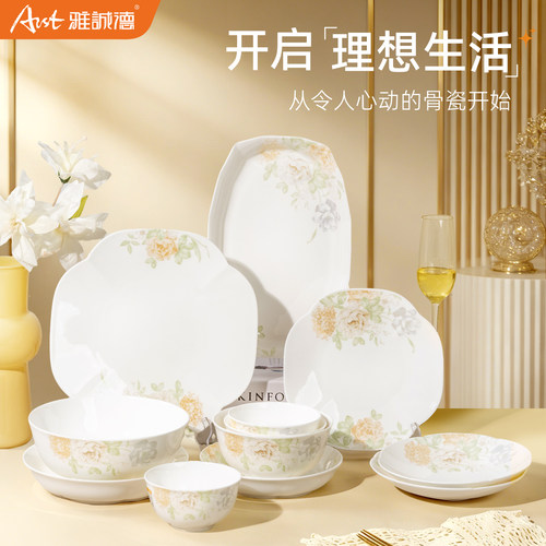 雅诚德骨瓷餐具套装家用碗盘饭碗汤碗陶瓷碗具盘子高颜值乔迁送礼