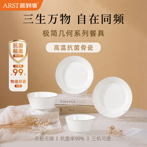 雅诚德纯白骨质瓷饭碗菜盘