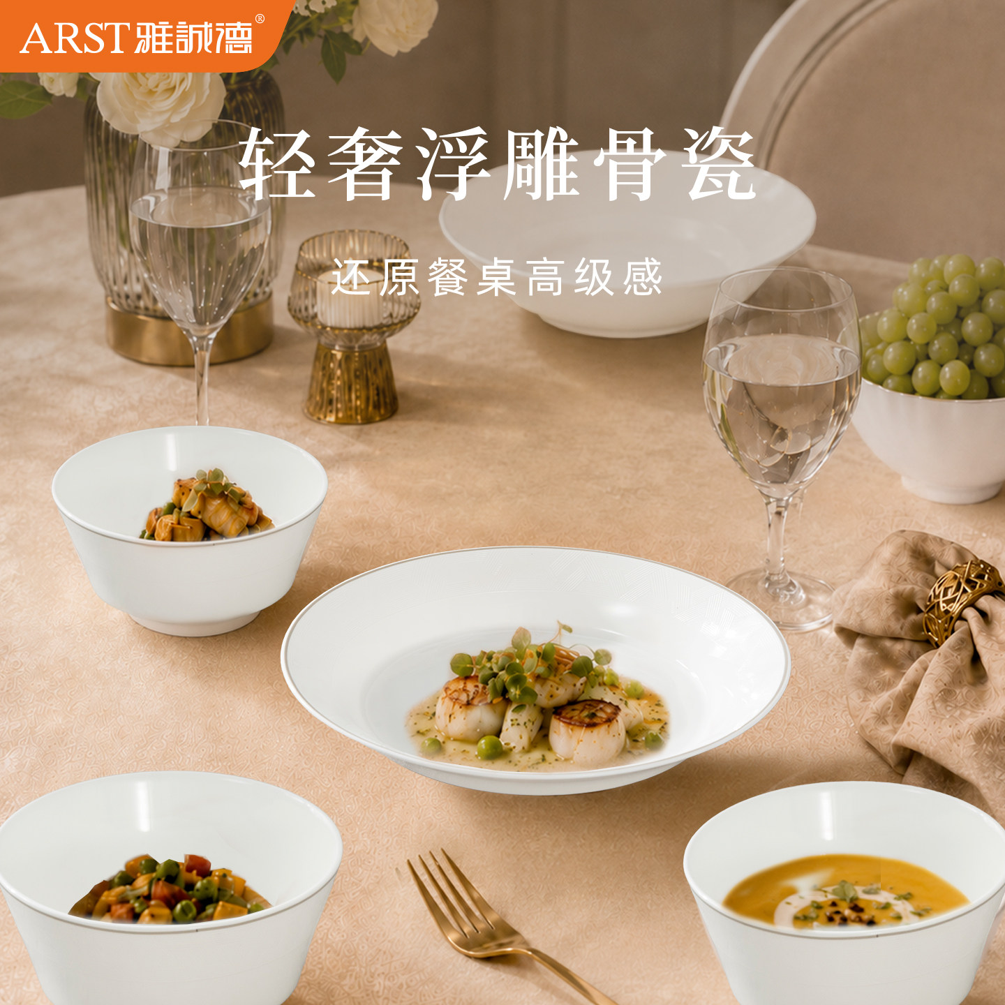 雅诚德纯白骨质瓷饭碗菜盘图片