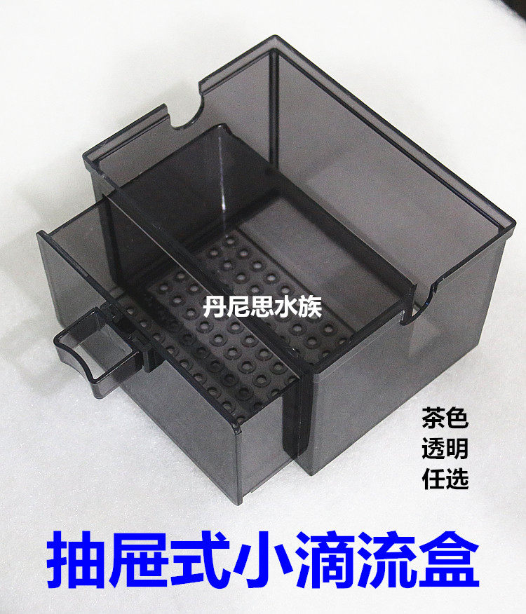 鱼缸抽屉式小号滴流盒底滤过滤盒水族箱干湿分离盒上置过滤盒