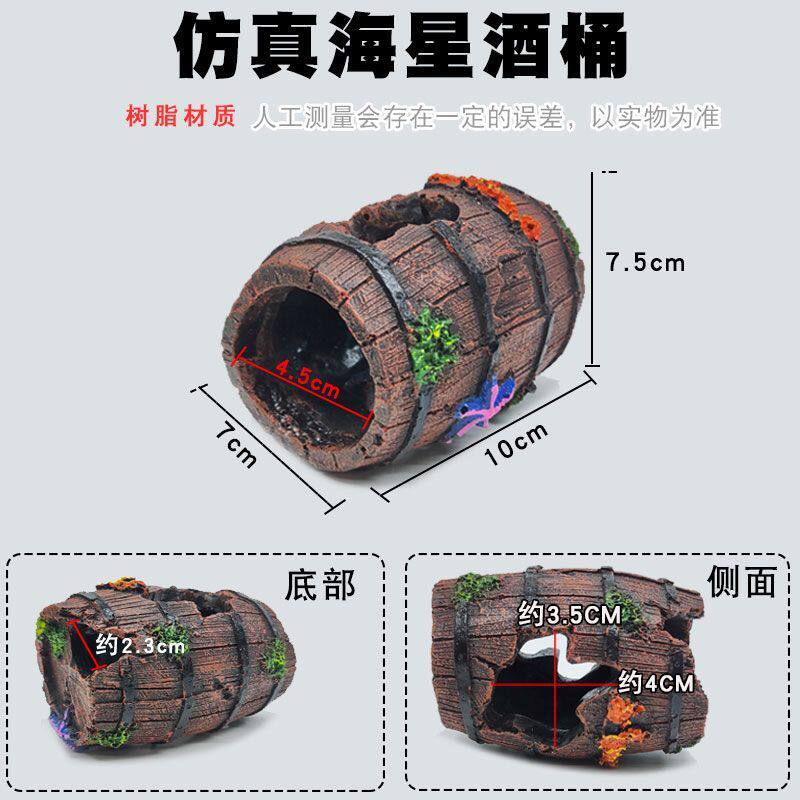 鱼缸装饰躲藏造景爬虫躲避摆件水族箱造景洞穴树脂工艺品仿古酒桶