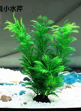 鱼缸装饰 仿真水草 水族造景假水草装饰 塑料柔软绿色小束水芹