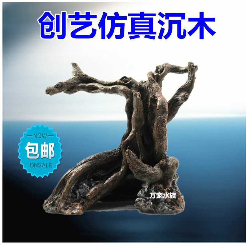 仿真装饰生态小型沉木