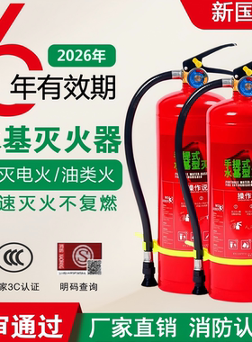 新国标水基灭火器3升正品家用车载商铺手提式6L9L泡沫水剂3C认证