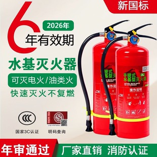 新国标水基灭火器3升正品家用车载商铺手提式6L9L泡沫水剂3C认证