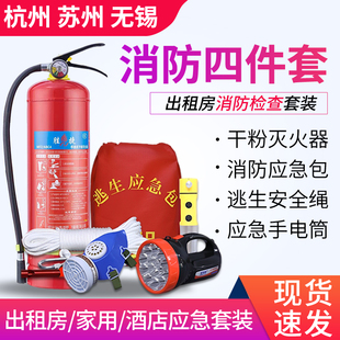 出租房消防四件套家庭用全套旅馆酒店宾馆火灾逃生自救应急消防包