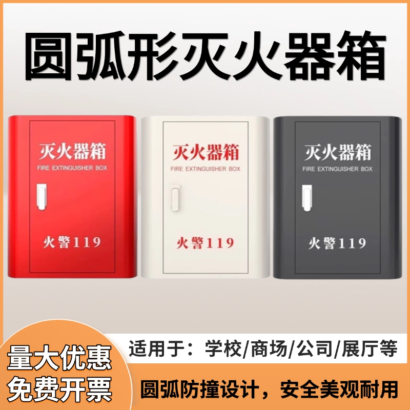 圆弧灭火器箱学校商场用安全防撞