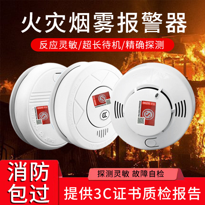 烟雾感应报警器家用宾馆独立探测火灾3C证无线烟感器商用消防器材