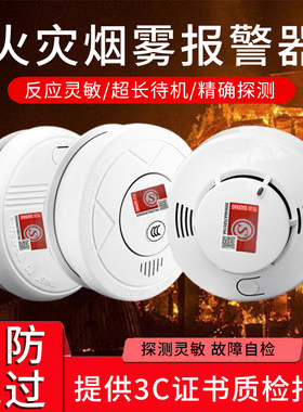 烟雾感应报警器家用宾馆独立探测火灾3C证无线烟感器商用消防器材