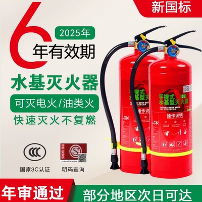 新国标水基灭火器正品3C认证