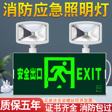 二合一消防应急灯超亮安全出口指示灯多功能疏散指示牌应急照明灯