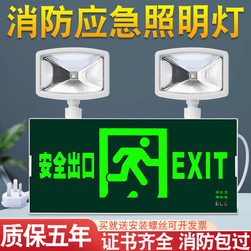 二合一消防应急灯现货速发