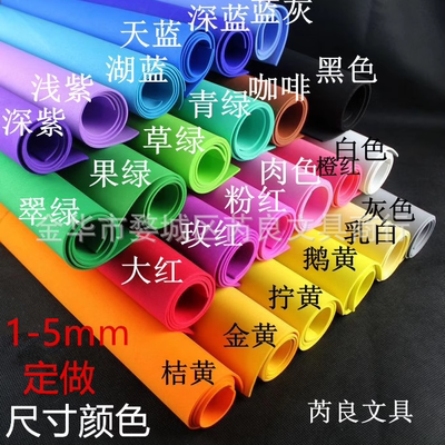 100/90/50海绵纸EVA手工纸DIY幼儿园A4大张A3
