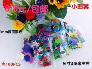 1mm 幼儿园泡沫装饰 教室布置 彩色海绵纸 各种小图案 3厘米包邮