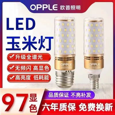 欧普led灯泡e14e27大小螺口家用节能耐用超亮三色变光玉米灯泡