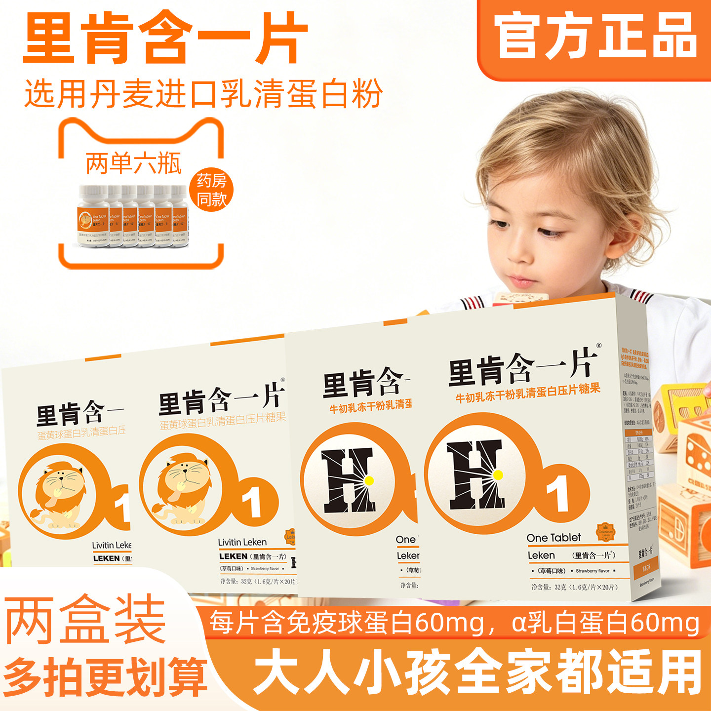 两盒里肯含一片蛋黄球牛初乳乳清蛋白片免疫球蛋白儿童免疫力正品