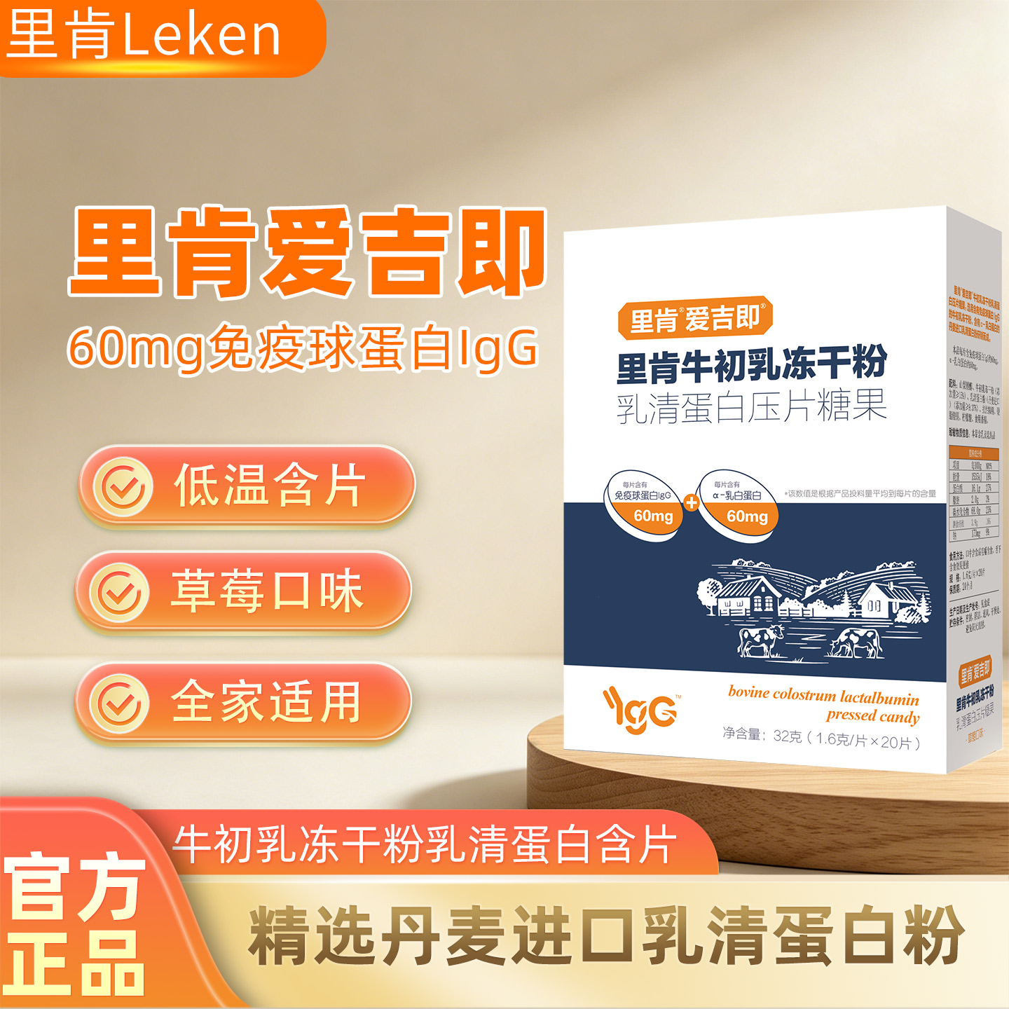 里肯牛初乳冻干粉乳清蛋白咀嚼片