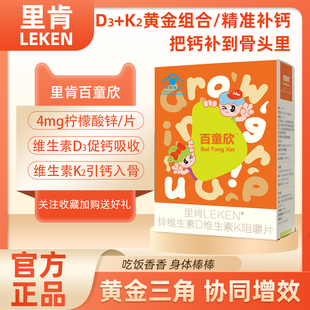 百童欣锌维生素D3K2咀嚼片孕妇乳母儿童男女补锌长高挑食官方正品