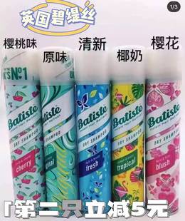英国batiste碧缇丝头发干洗喷雾月子进口洗发水免洗头干发免洗喷