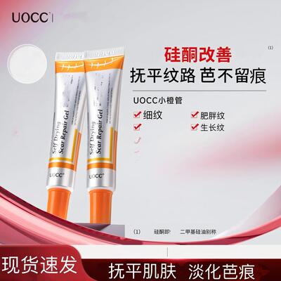uc凝胶uocc硅凝胶淡化细纹noc凝胶品牌正品
