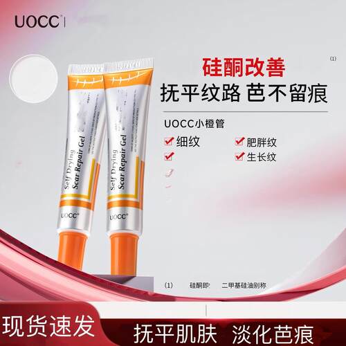 uc凝胶uocc硅凝胶淡化细纹noc凝胶品牌正品