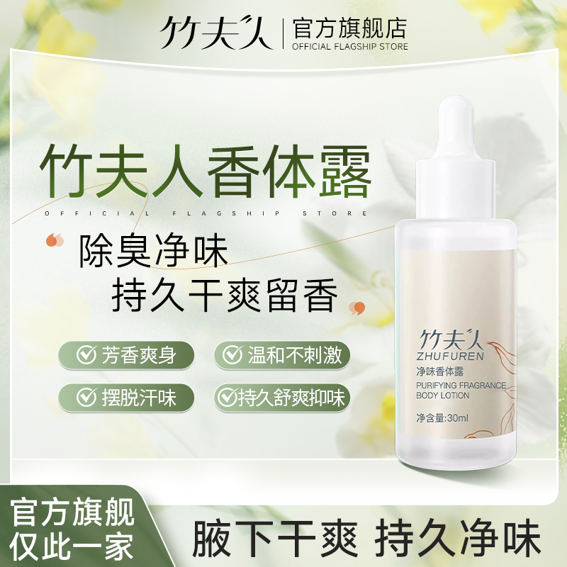 竹夫人香体露狐臭净味香体小白瓶竹朱族祝夫妇肤福人仁官方正品