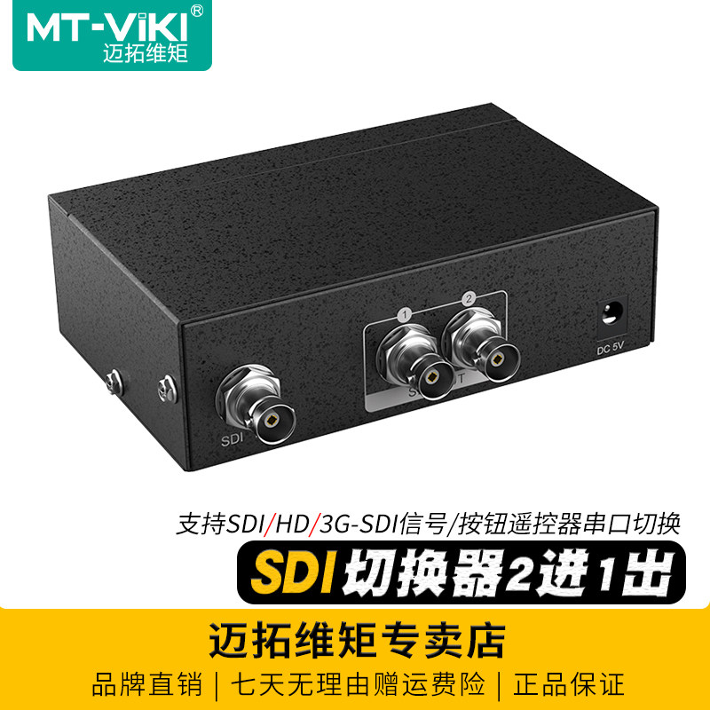 迈拓维矩 MT-SD201 高清广电数字SDI信号切换器4进1出广播级HD/3G/SDI二进一出摄像机导播台安防监控切屏器,3C数码配件,AV切换器,淘宝优惠券,粉丝福利购,淘宝优惠卷