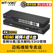 迈拓维矩 MT-HD88L hdmi矩阵8进8出高清4k音视频分配切换器解码器电脑笔记本会议服务器监控显示器投影仪切屏