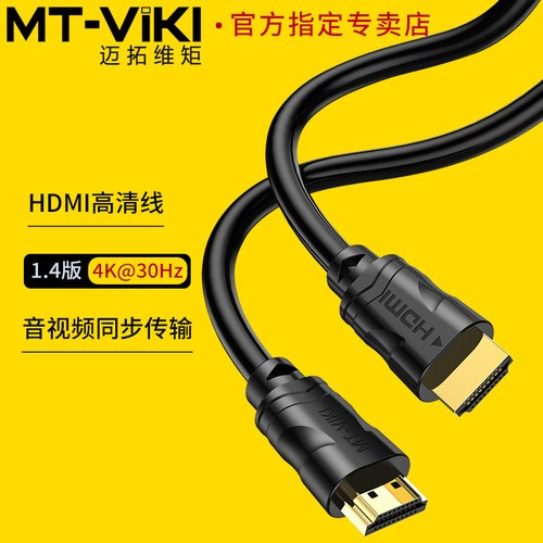 迈拓维矩高清线hdmi线4k8k机顶盒
