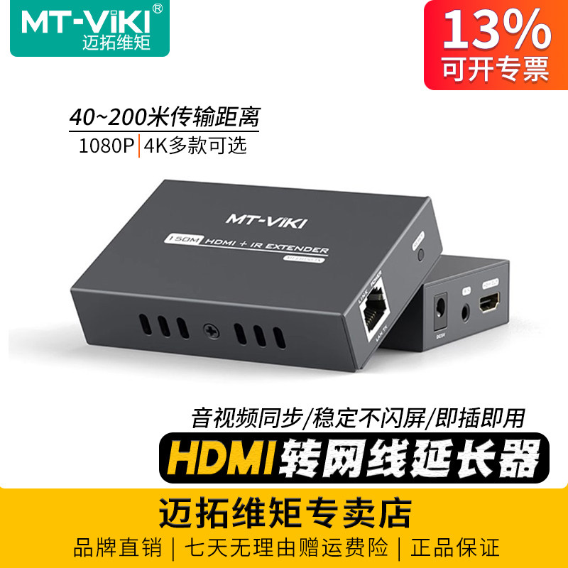 迈拓维矩 高清hdmi网线延长器40米50米60米120米200米网口转hdmi网络传输器信号放大器1080p发射器接收器4K