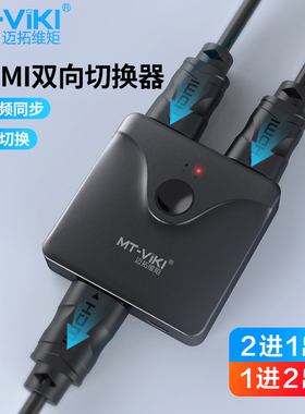 迈拓维矩MT-HD121 高清HDMI切换器二进一出2进1出电脑4K机顶盒游戏机监控电视显示器投影切屏器分线器一拖二