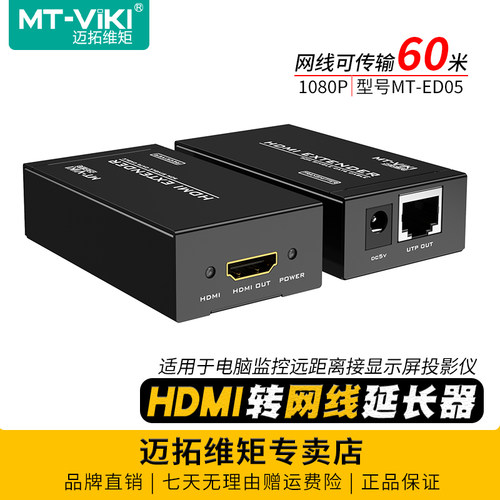 HDMI电视监控转网线延长器60米