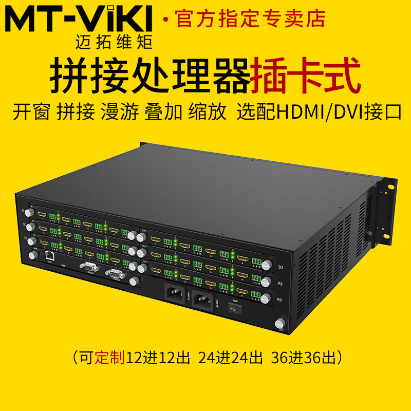 迈拓维矩矩阵拼接器插卡式