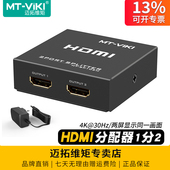 SP102M 迈拓维矩 HDMI分配器一分二1进2出1分2高清4k二进一出分线器一拖二电脑机顶盒电视显示器同步显示