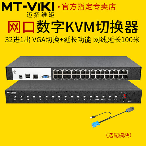 迈拓维矩数字网口kvmMT-9132MS