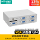 迈拓维矩MT 2504 4口VGA分配器一分四高清电脑监控视频接显示器投影仪电视机一进四出一拖四分线器250mhz带宽