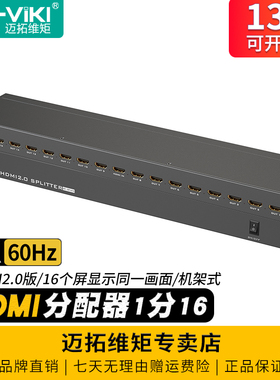 迈拓维矩 MT-SP1416 高清HDMI分配器1分16电脑4k60Hz电视监控视频显示器分屏器一进十六出分频器屏幕一分十六