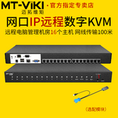 迈拓维矩MT 16路网口数字KVM切换器远程ip控制管理机房服务器vga主机usb键鼠显示器共享器1u机架式 9116MS