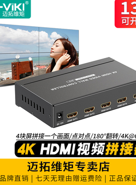 迈拓维矩 MT-HD0104S 高清hdmi视频拼接器4K60Hz液晶电视墙显示器LED屏视频处理器2x2拼接屏控制器外置拼接盒