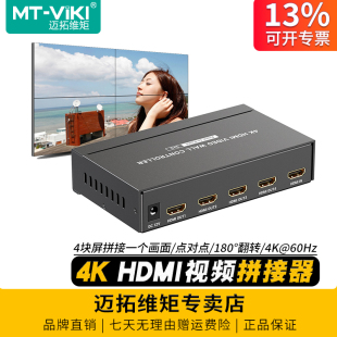 HD0104S 高清hdmi视频拼接器4K60Hz液晶电视墙显示器LED屏视频处理器2x2拼接屏控制器外置拼接盒 迈拓维矩