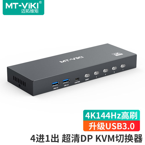 迈拓4口DPkvm切换器4K144Hz