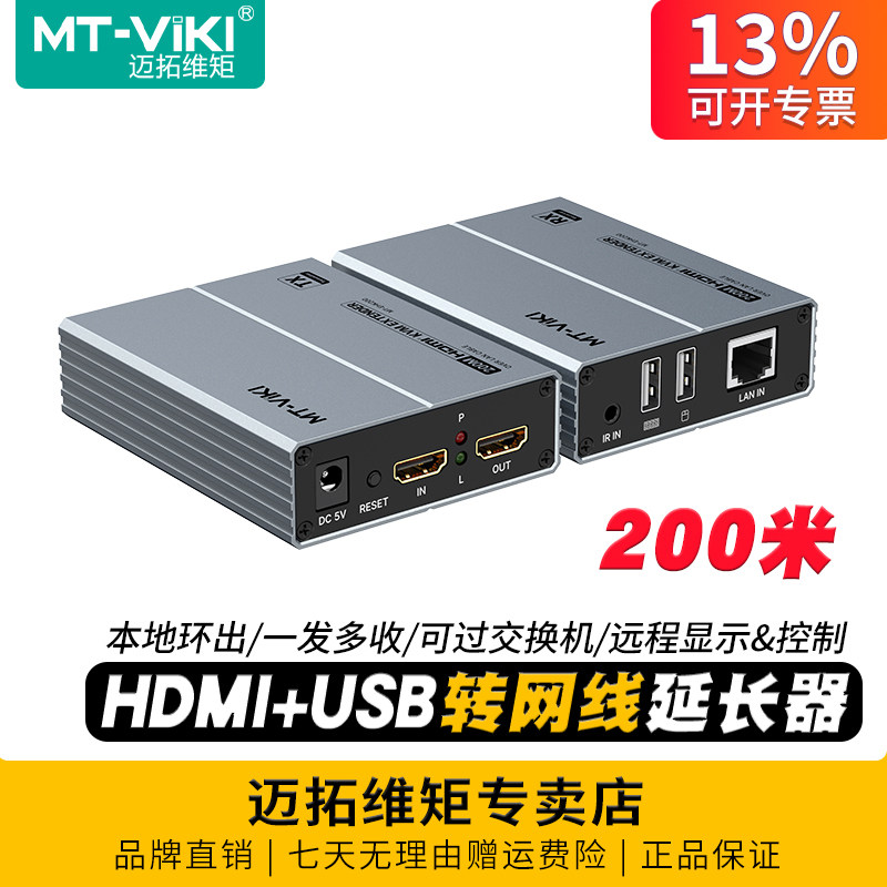 迈拓维矩 MT-EHK200 高清kvm延长器200米网线转hdmi延长器带usb键盘鼠标网络传输器电脑监控视频显示器线加长