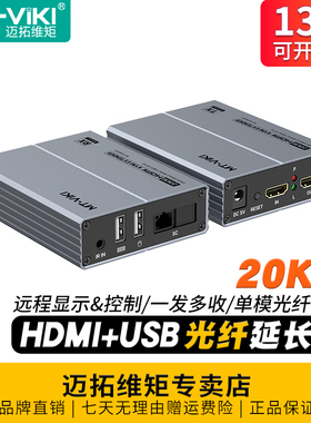 迈拓维矩MT-EHK020 KVM光纤延长器hdmi光端机带usb键盘鼠标转单模单芯SC光纤延长20千米传输收发器信号放大器