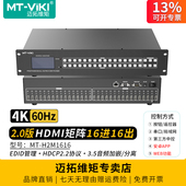 高清hdmi矩阵切换器16进16出2.0版 H2M1616 4K60Hz电脑监控会议服务器主机电视显示器大屏切屏器 迈拓维矩