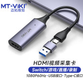 高清hdmi视频采集卡Type USB采集卡hdmi转usb高清Switch手机游戏机录像相机直播器录制盒 UHV20 迈拓维矩