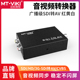 SDI转AV SDA11 CVBS转换器SDI转BNC 高清广播级3G 迈拓维矩